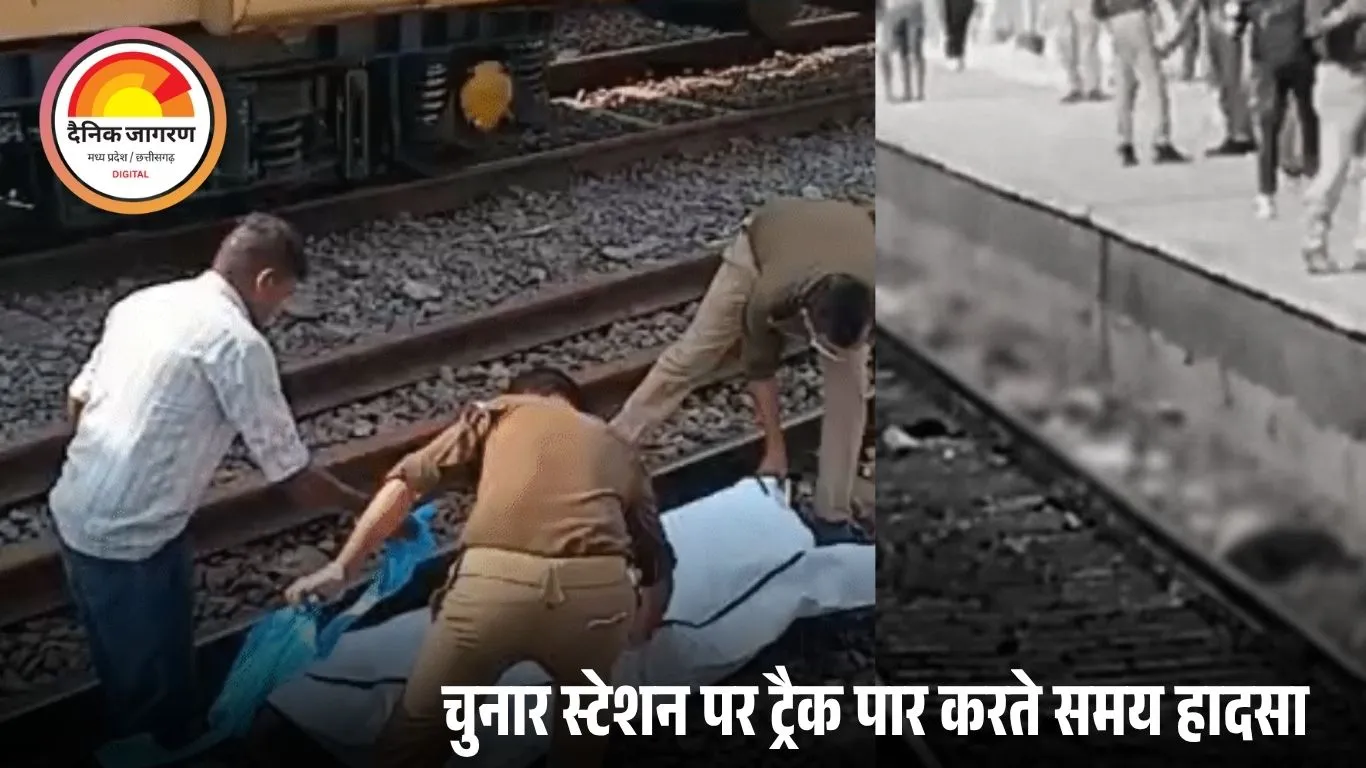 मिर्जापुर में ट्रेन हादसा: कार्तिक स्नान जा रही 6 महिलाओं की मौत