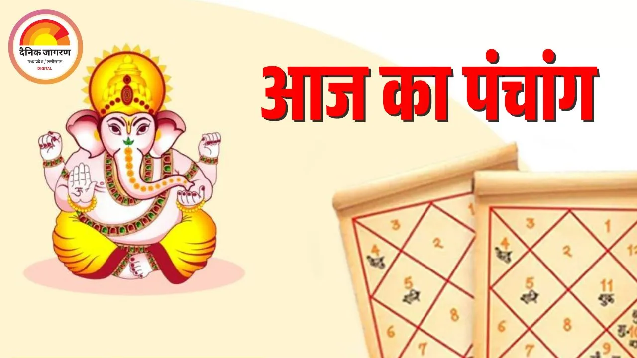 रविवार 23 नवंबर 2025 का पंचांग