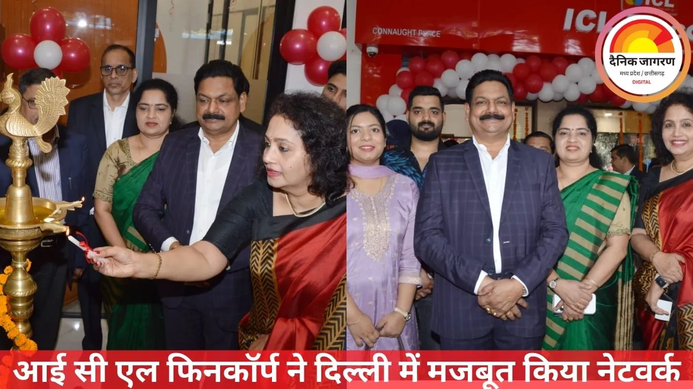 आई सी एल फिनकॉर्प ने दिल्ली में मजबूत किया नेटवर्क, पांच नई शाखाएं और आंचलिक कार्यालय शुरू