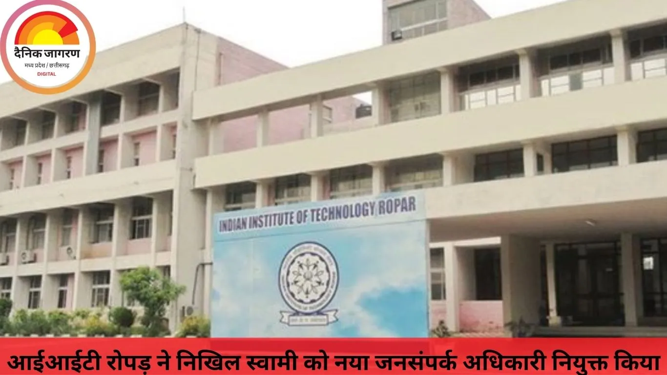आईआईटी रोपड़ ने निखिल स्वामी को नया जनसंपर्क अधिकारी नियुक्त किया