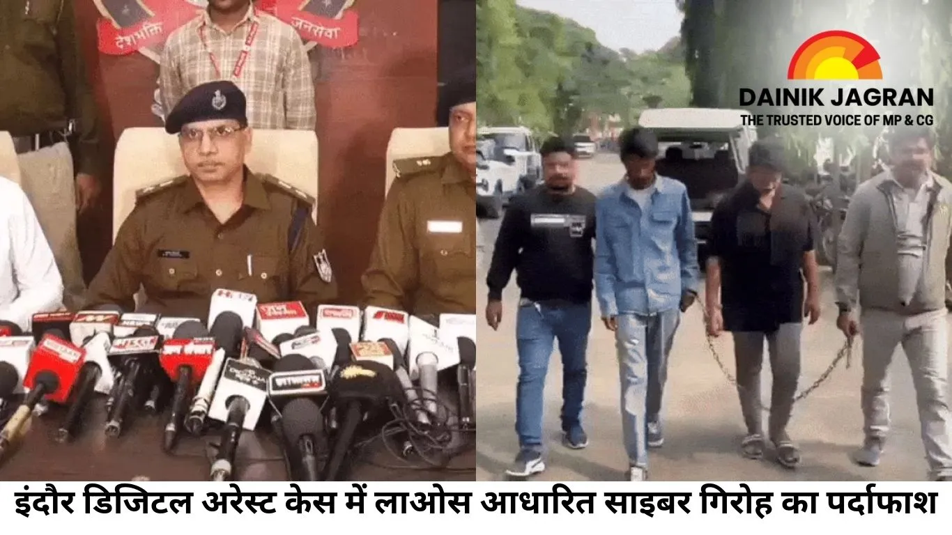 इंदौर डिजिटल अरेस्ट केस में लाओस आधारित साइबर गिरोह का पर्दाफाश: 350 सिम विदेश भेजे गए, अब तक 19 गिरफ्तार