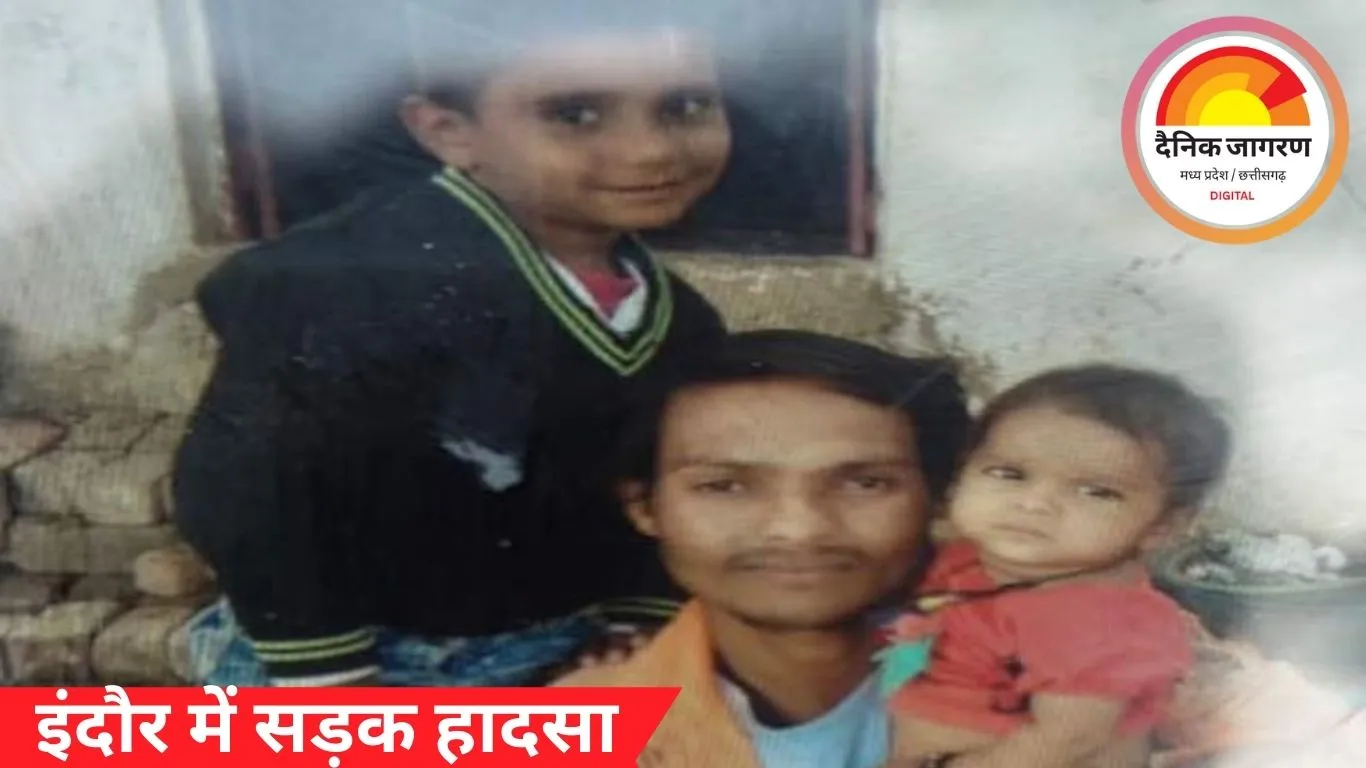 इंदौर में सड़क हादसा: बेटे के सामने पिता की मौत, तेज रफ्तार कार ने मारी टक्कर; 20 फीट दूर जा गिरे