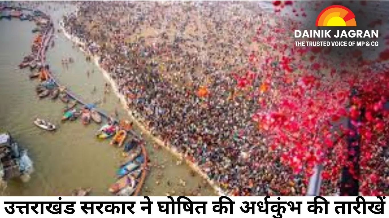 उत्तराखंड सरकार ने घोषित की अर्धकुंभ की तारीखें: 14 जनवरी से होगा शुभारंभ