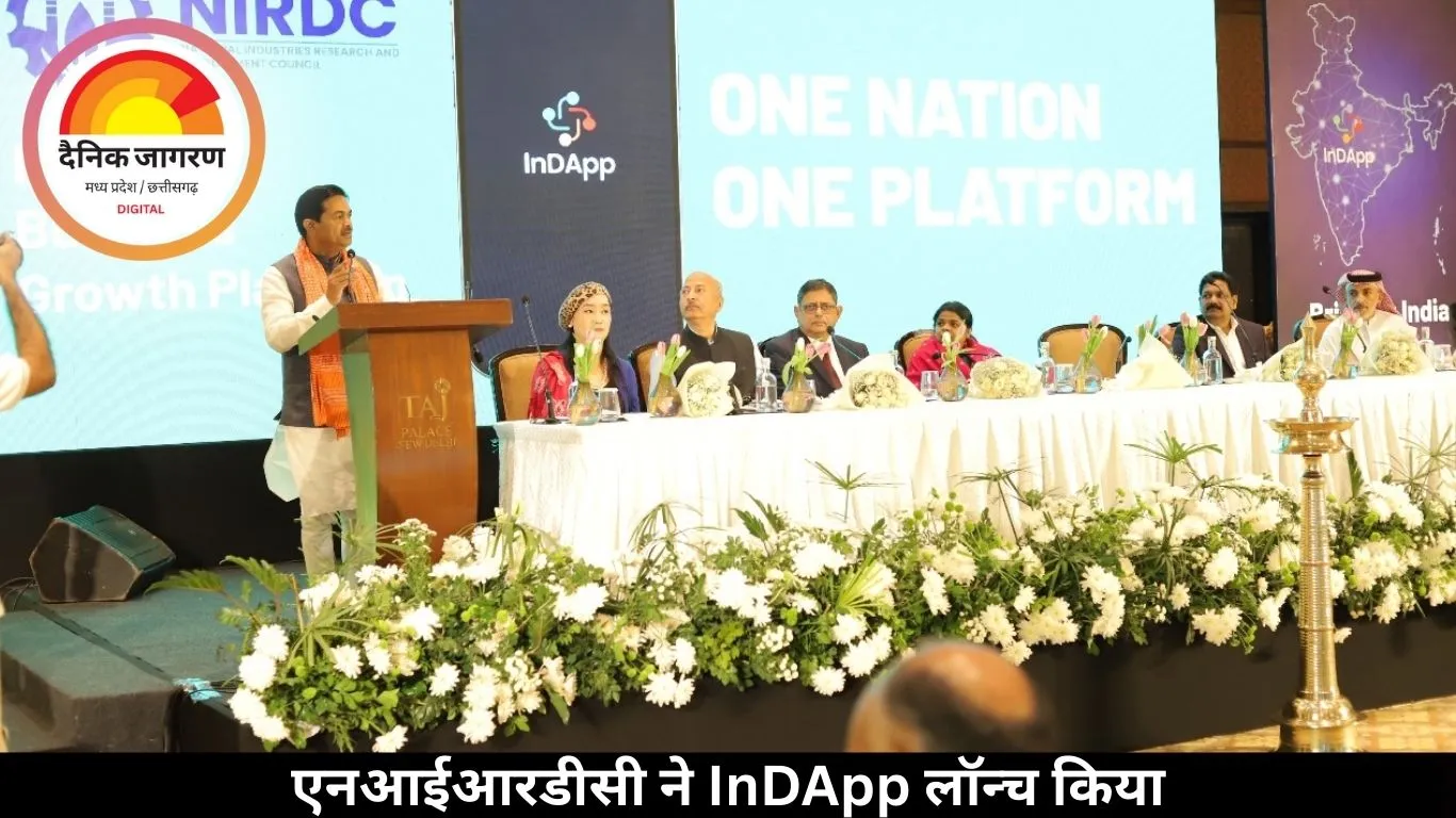 एनआईआरडीसी ने InDApp लॉन्च किया : भारतीय एमएसएमई (MSME) के विकास, अनुमोदन और अवसरों में तेज़ी लाने के लिए एक एकीकृत डिजिटल प्लेटफ़ॉर्म
