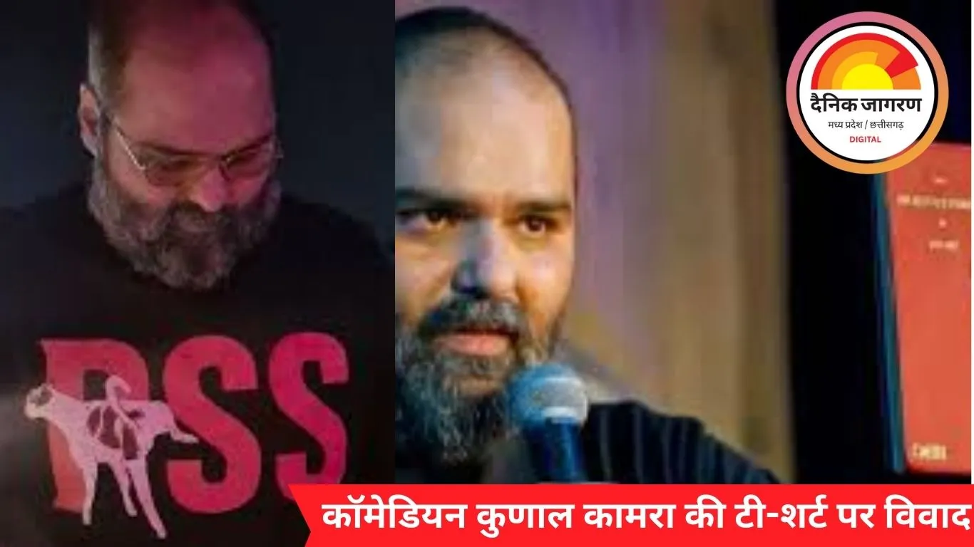 कॉमेडियन कुणाल कामरा की टी-शर्ट पर विवाद: कुत्ते की तस्वीर के साथ RSS जैसा शब्द, भाजपा बोली- आपत्तिजनक