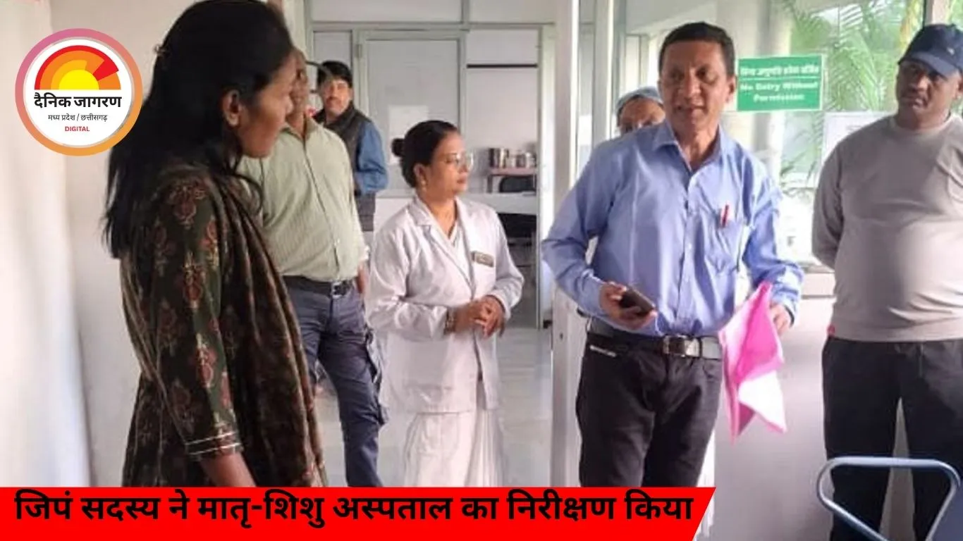 जिपं सदस्य ने मातृ-शिशु अस्पताल का निरीक्षण किया, अव्यवस्थाओं पर जताई नाराजगी