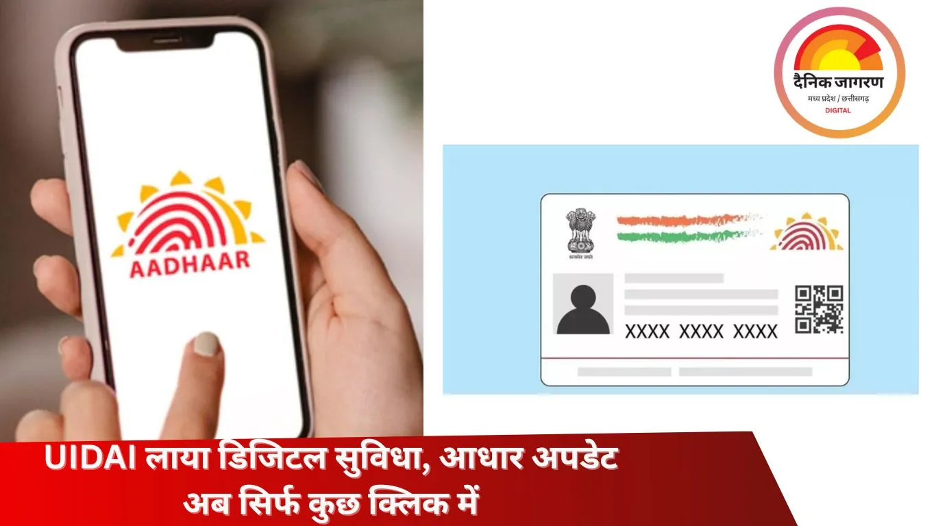 अब घर बैठे आधार में मोबाइल नंबर करे अपडेट, UIDAI लाई नई डिजिटल सुविधा