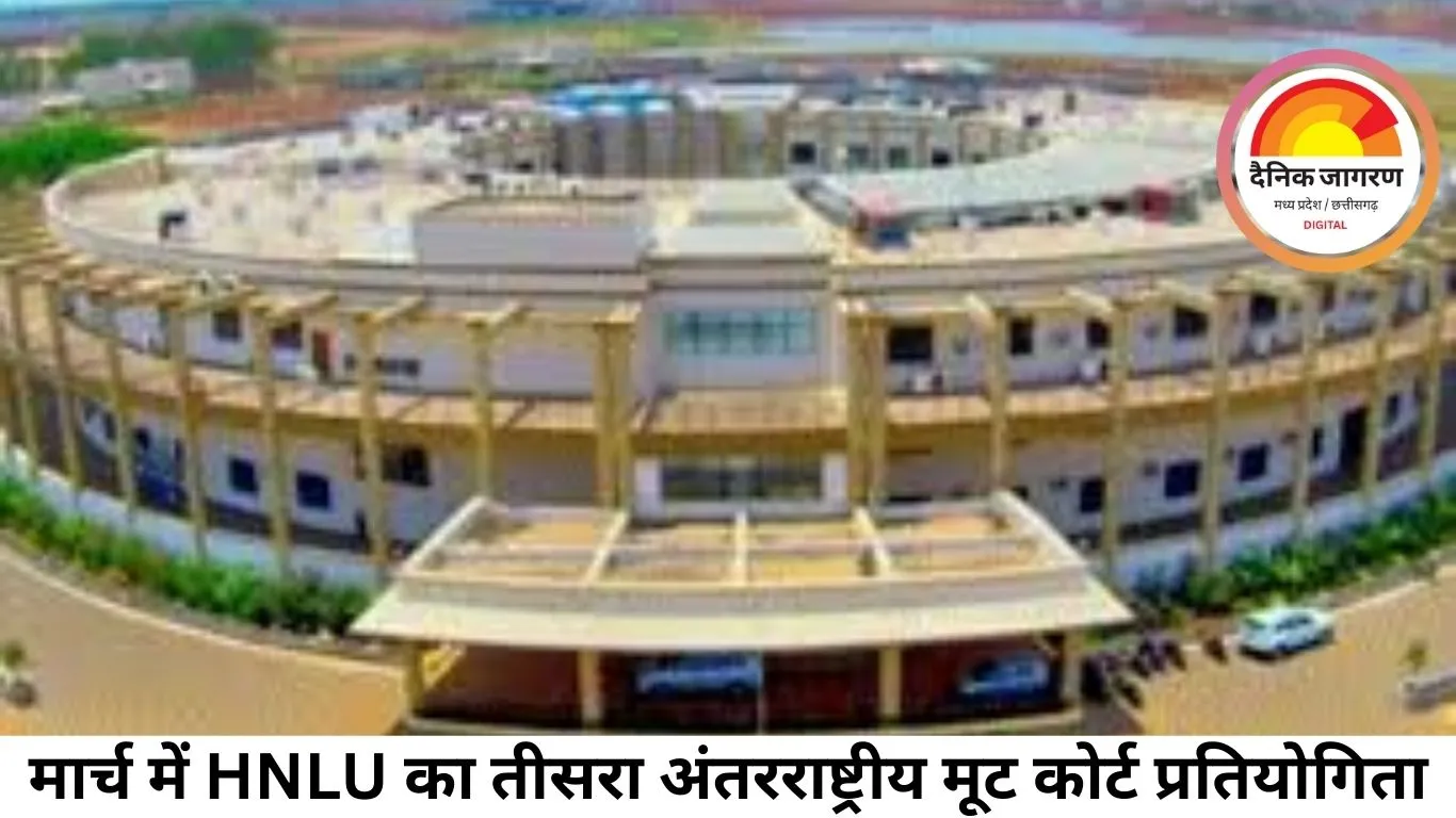 मार्च में HNLU का तीसरा अंतरराष्ट्रीय मूट कोर्ट प्रतियोगिता: विजेता टीम को 2 लाख रुपये नकद