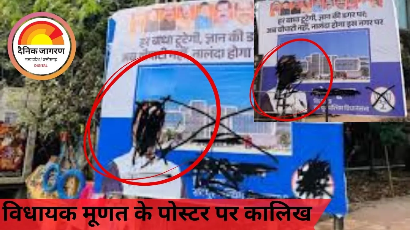 रायपुर: विधायक मूणत के पोस्टर पर कालिख लगाने पर युवा कांग्रेस के जिला अध्यक्ष और साथियों पर FIR दर्ज