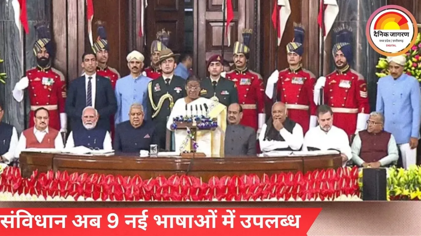 संविधान अब 9 नई भाषाओं में उपलब्ध: राष्ट्रपति मुर्मू ने ऐतिहासिक सुधार और आर्थिक एकता की सराहना की