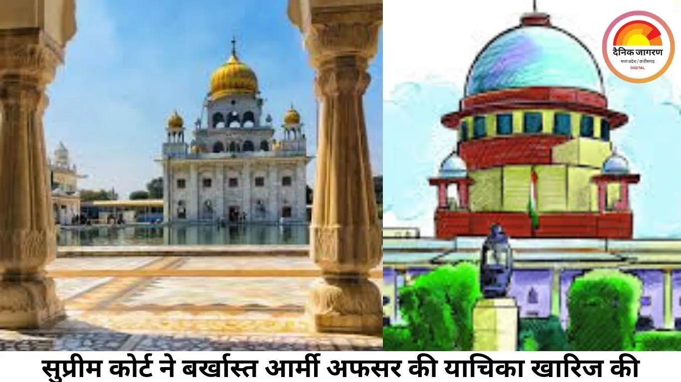 सुप्रीम कोर्ट ने बर्खास्त आर्मी अफसर की याचिका खारिज की: कहा—सेक्युलर सेना में आप रहने योग्य नहीं