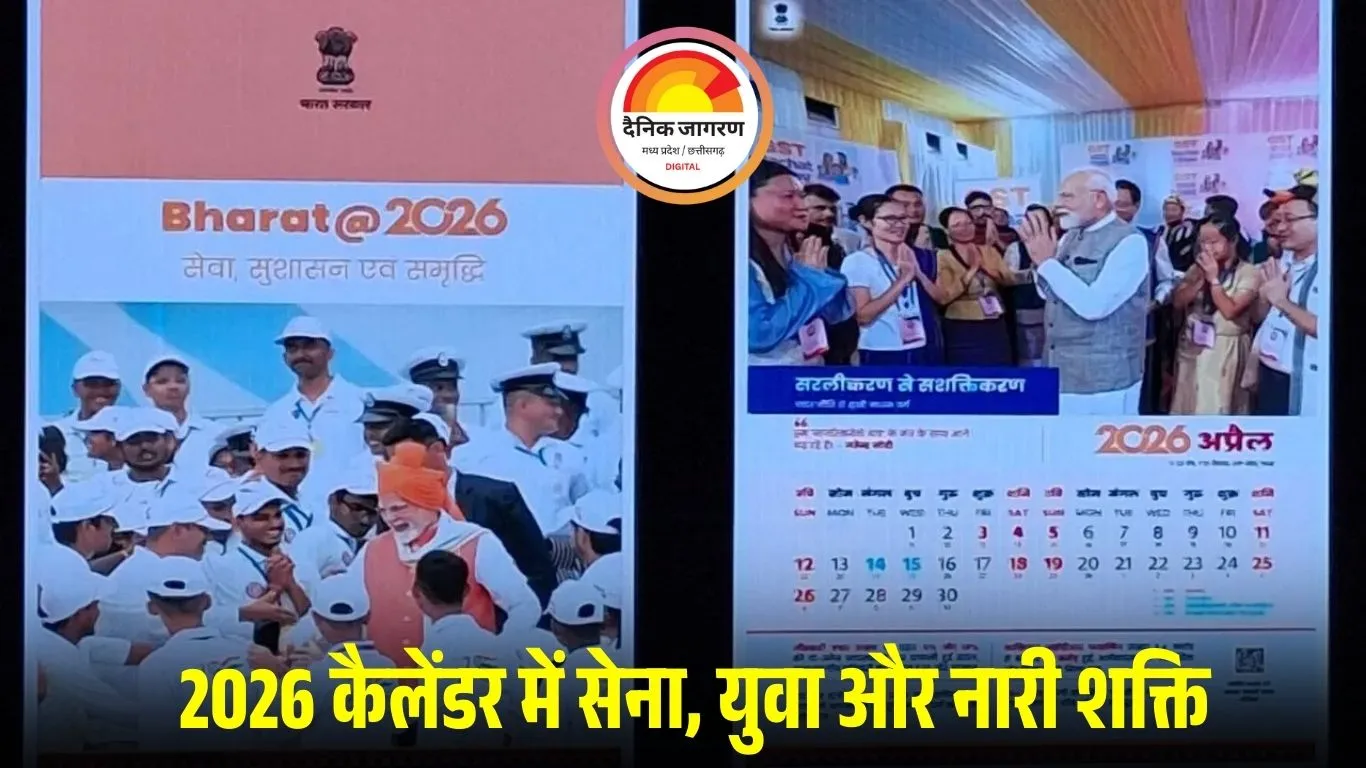 भारत सरकार का कैलेंडर 2026 जारी: ऑपरेशन सिंदूर से आत्मनिर्भर भारत तक, हर महीने तय की गई अलग थीम