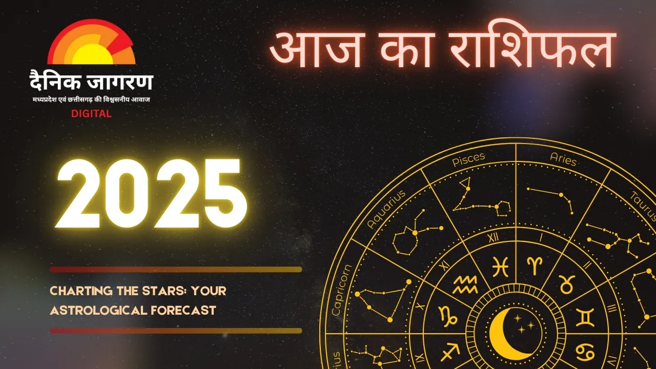 19 दिसंबर का राशिफल: शुक्रवार को कुछ राशियों को धन लाभ, कुछ को सतर्क रहने की सलाह