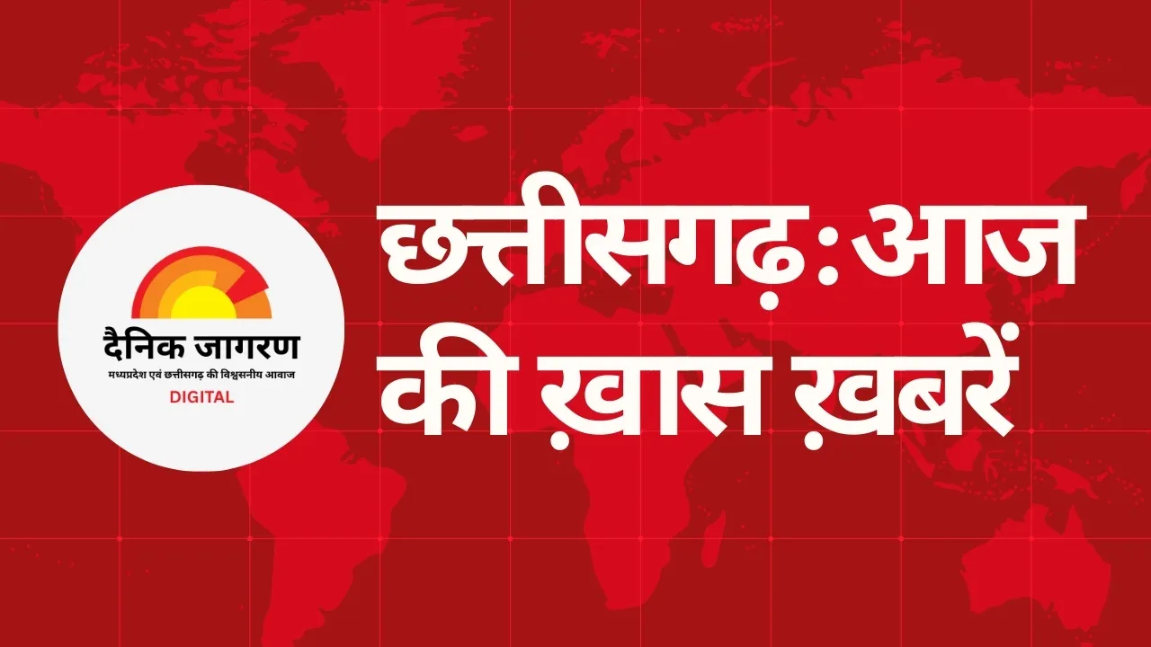 आज CM साय का MP प्रवास, अमीन भर्ती परीक्षा आयोजित; वीरता सम्मान के लिए आवेदन जारी, रायपुर में कई आयोजन