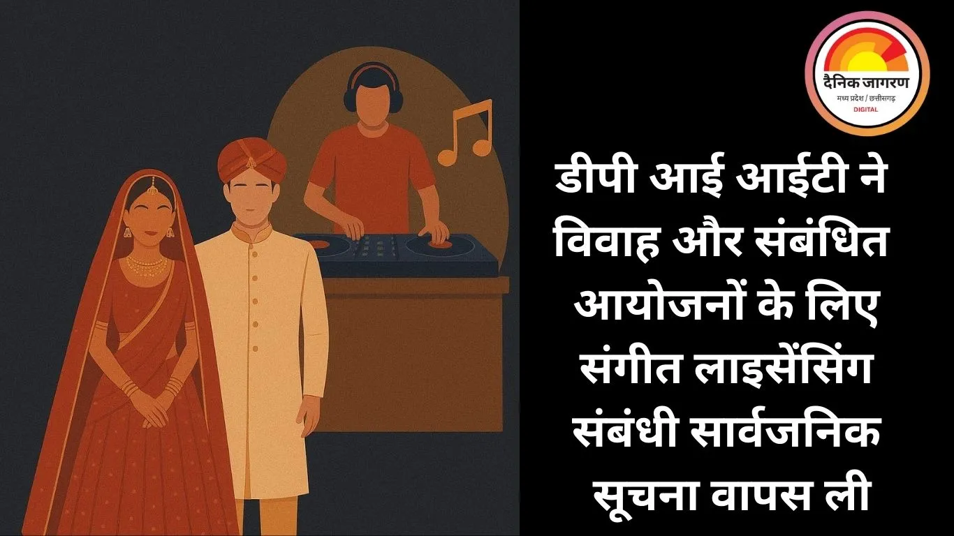 डीपी आई आईटी ने विवाह और संबंधित आयोजनों के लिए संगीत लाइसेंसिंग संबंधी सार्वजनिक सूचना वापस ली
