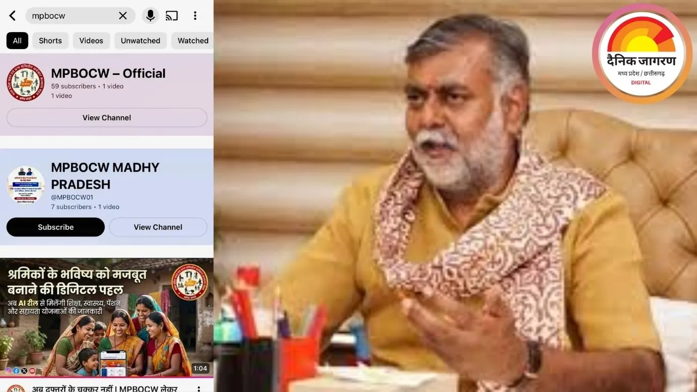 MPBOCW के नाम पर फर्जी YouTube चैनल पकड़ा गया, विभाग ने Cyber Cell में की शिकायत