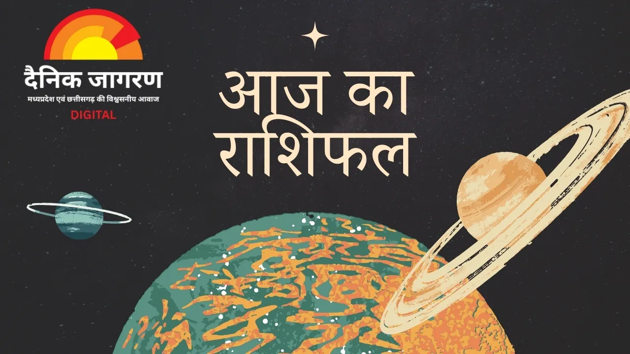 रविवार के सितारे क्या संकेत दे रहे हैं? पढ़ें आपकी राशि का आज का पूरा भविष्यफल