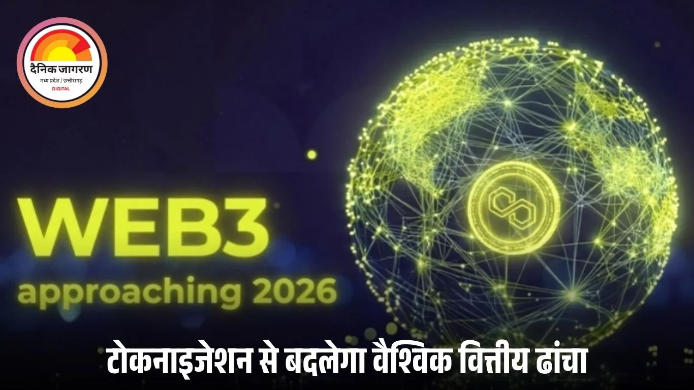 स्पष्ट नियमों और टोकनाइजेशन के साथ 2026 की ओर बढ़ता Web3
