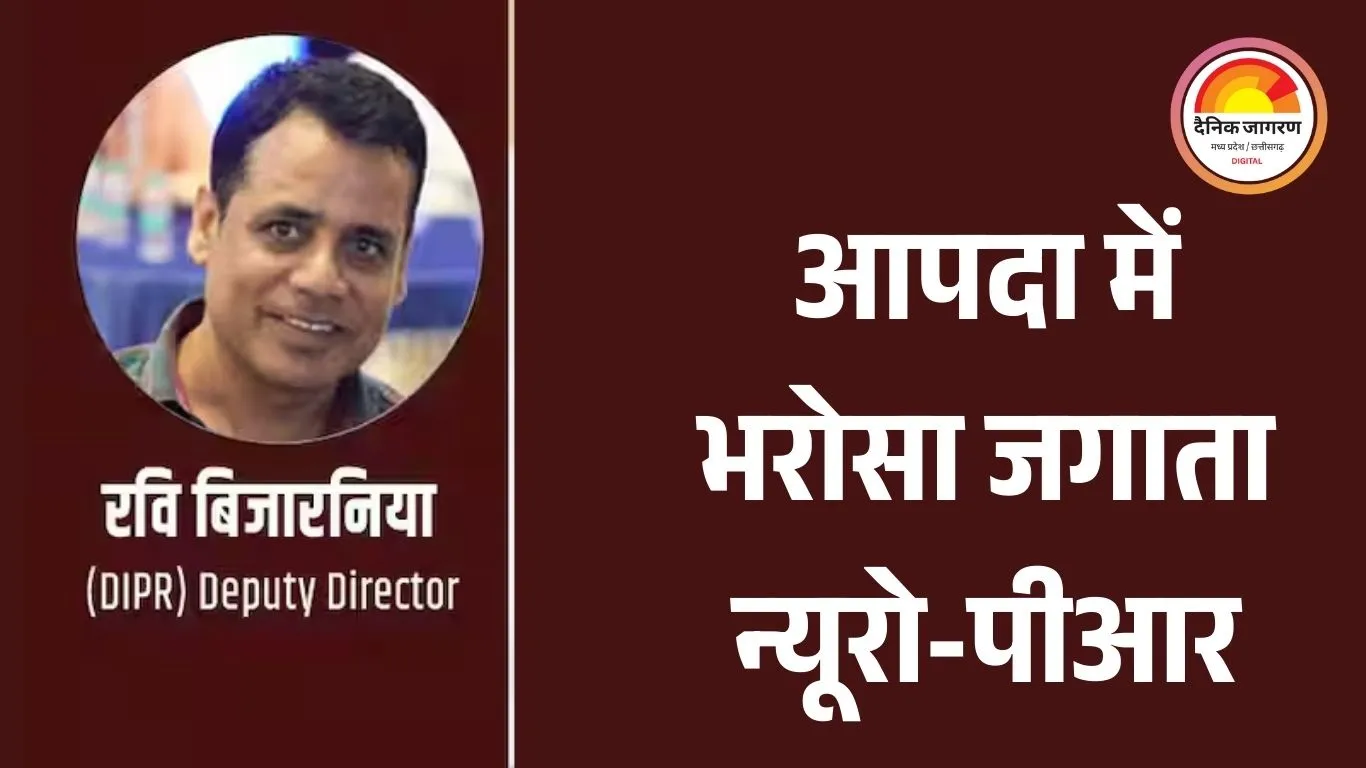 संवाद का नया विज्ञान: न्यूरो-पीआर और बिहैवियरल कम्युनिकेशन से बदलता जनसंपर्क का चेहरा