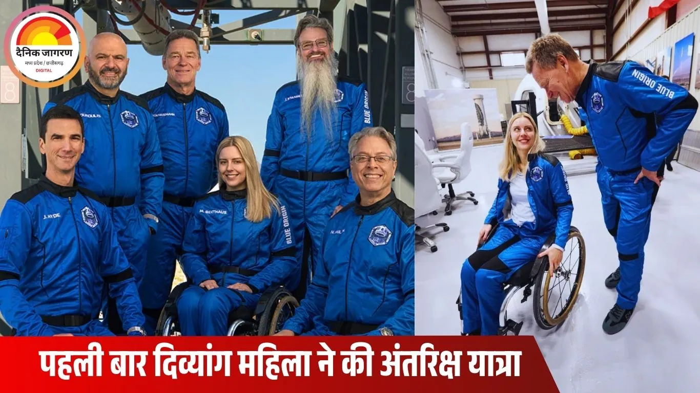 व्हीलचेयर पर बैठकर अंतरिक्ष की सैर: जर्मन महिला इंजीनियर ने रचा इतिहास, ब्लू ओरिजिन की उड़ान बनी मिसाल