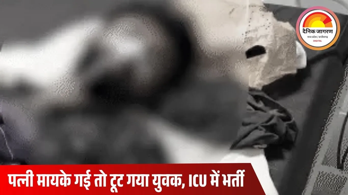 लव मैरिज में धोखे से टूट गया युवक, 6 दिन भूखा रहा, फिर जहर खाकर पहुंचा थाने