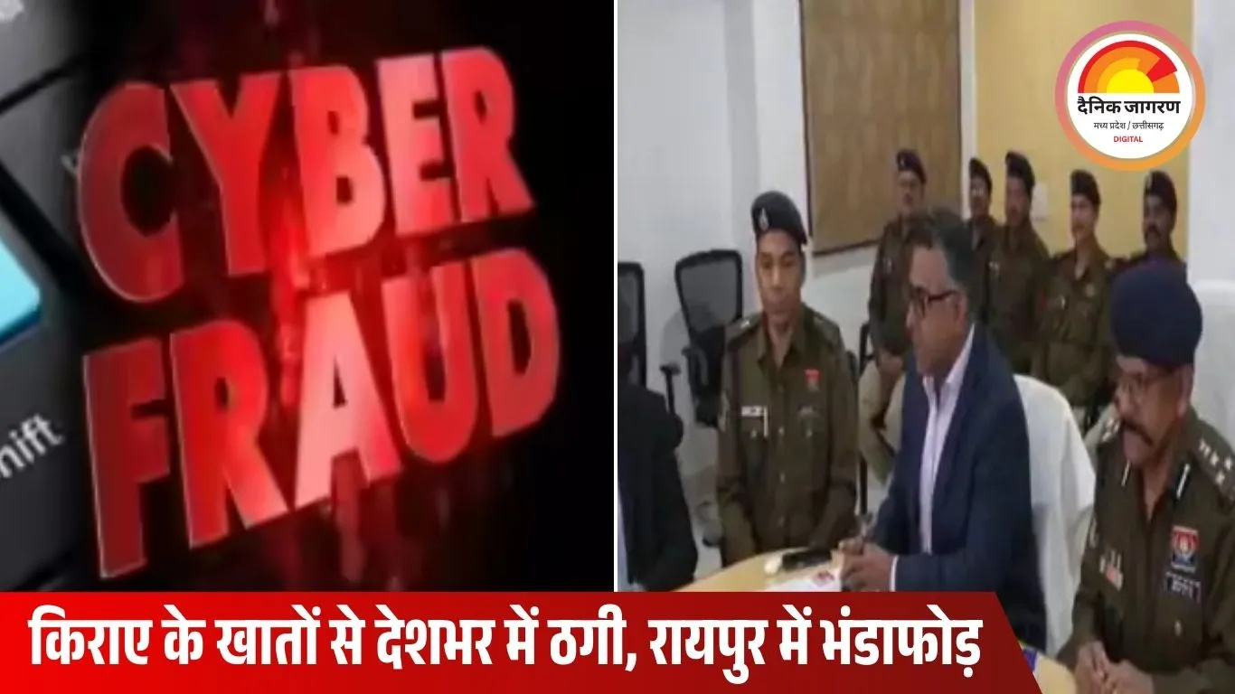 रायपुर में म्यूल अकाउंट नेटवर्क का भंडाफोड़: 174.5 करोड़ का ट्रांजेक्शन, साइबर ठगी से जुड़े 25 एजेंट गिरफ्तार