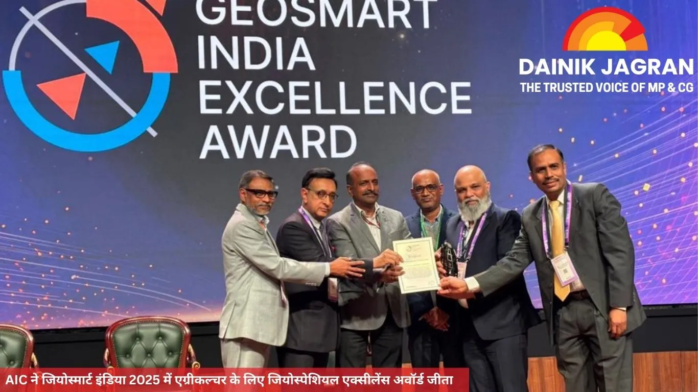 AIC ने जियोस्मार्ट इंडिया 2025 में एग्रीकल्चर के लिए जियोस्पेशियल एक्सीलेंस अवॉर्ड जीता।