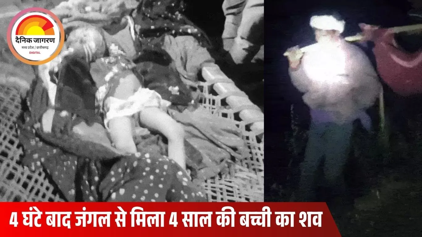 बच्ची को मां से छीनकर जंगल ले गया जंगली जानवर, 4 घंटे बाद पहाड़ी झाड़ियों में मिला शव