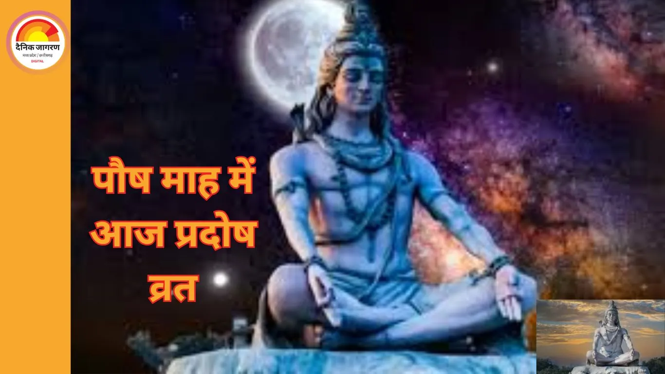 आज का पंचांग: 17 दिसंबर 2025 को प्रदोष व्रत, शिव आराधना के लिए जानें शुभ-अशुभ समय