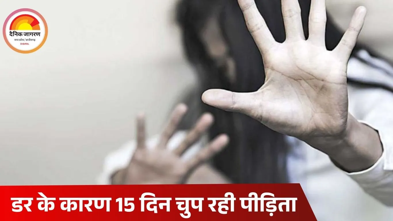 भोपाल में शर्मनाक अपराध: जेल से रिहा पिता बेटी से दुष्कर्म के आरोप में गिरफ्तार