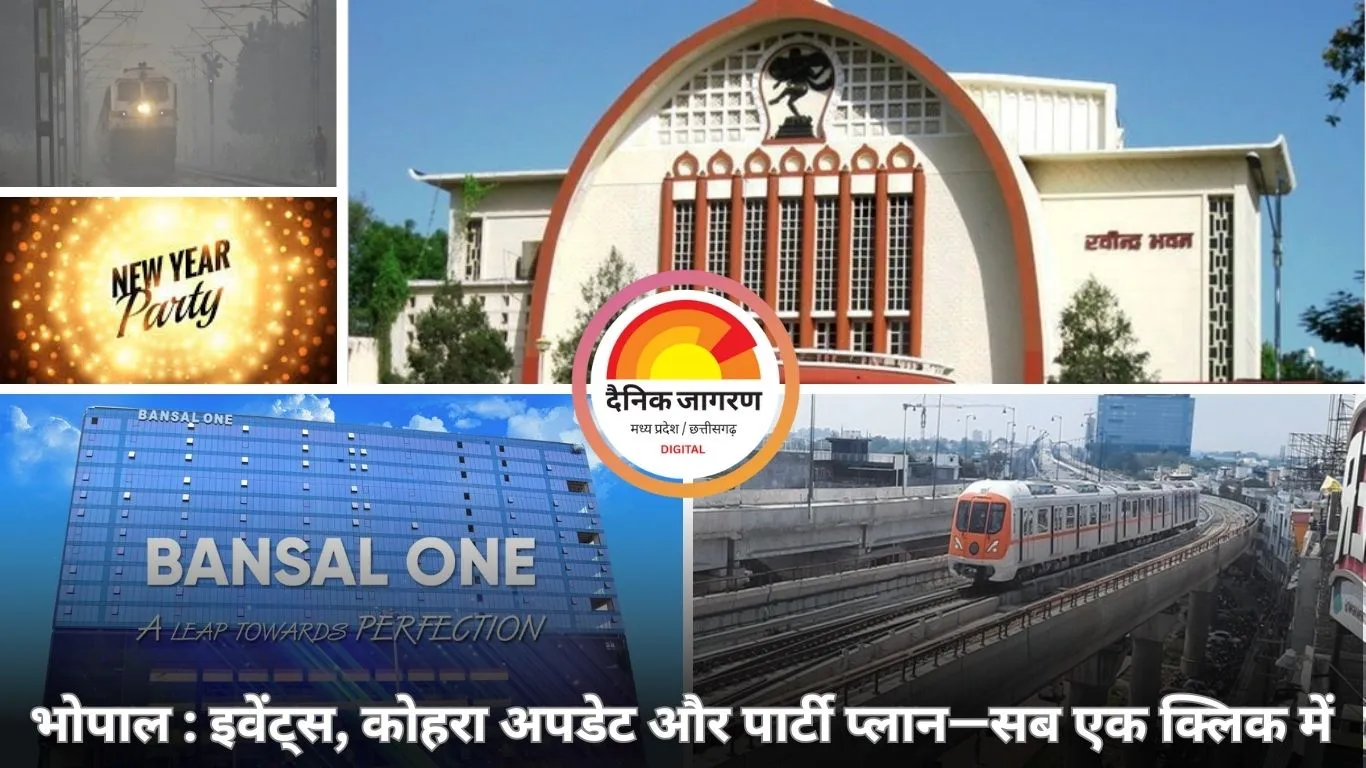 19 दिसंबर 2025 : आज–कल–न्यू ईयर: भोपाल में क्या है खास? एक क्लिक में जानिए