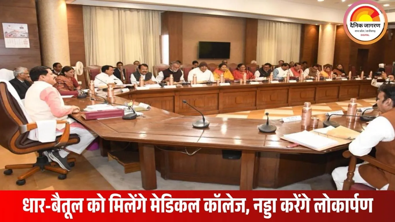 मोहन कैबिनेट के बड़े फैसले: नड्डा देंगे 2 मेडिकल कॉलेजों की सौगात, बड़वाह–धामनोद फोरलेन को मंजूरी, आंगनवाड़ी योजना जारी