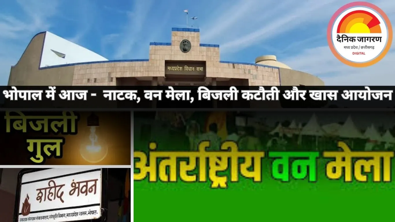 17 दिसंबर 2025 : संस्कृति से सत्ता तक, मेले से बिजली कटौती तक—जानिए भोपाल में आज क्या है खास