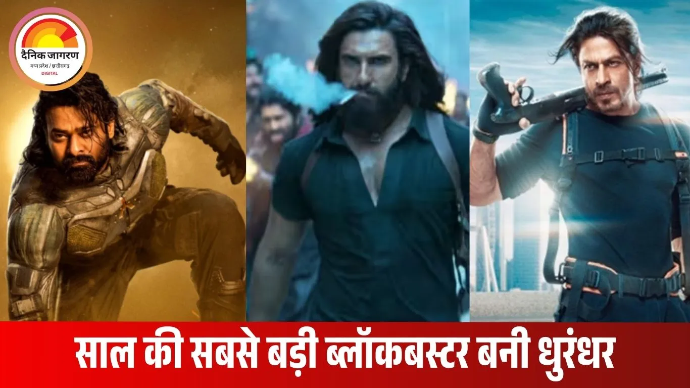 रणवीर सिंह की ‘धुरंधर’ का बॉक्स ऑफिस तूफान, प्रभास की ‘कल्कि’ और शाहरुख की ‘पठान’ के रिकॉर्ड ध्वस्त