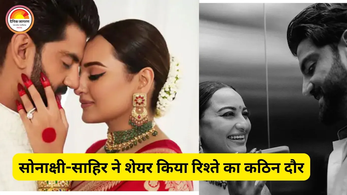 सोनाक्षी-साहिर ने साझा किया डेटिंग के दौरान कपल थेरेपी का अनुभव, रिश्ते में आई दरार पर खुलासा