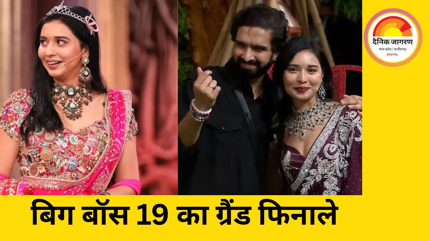 बिग बॉस 19 फिनाले मुंबई में हुआ शुरू,खन्ना और फरहाना भट्ट के बीच ट्रॉफी की जंग जारी ,तान्या मित्तल और अमाल मलिक बाहर