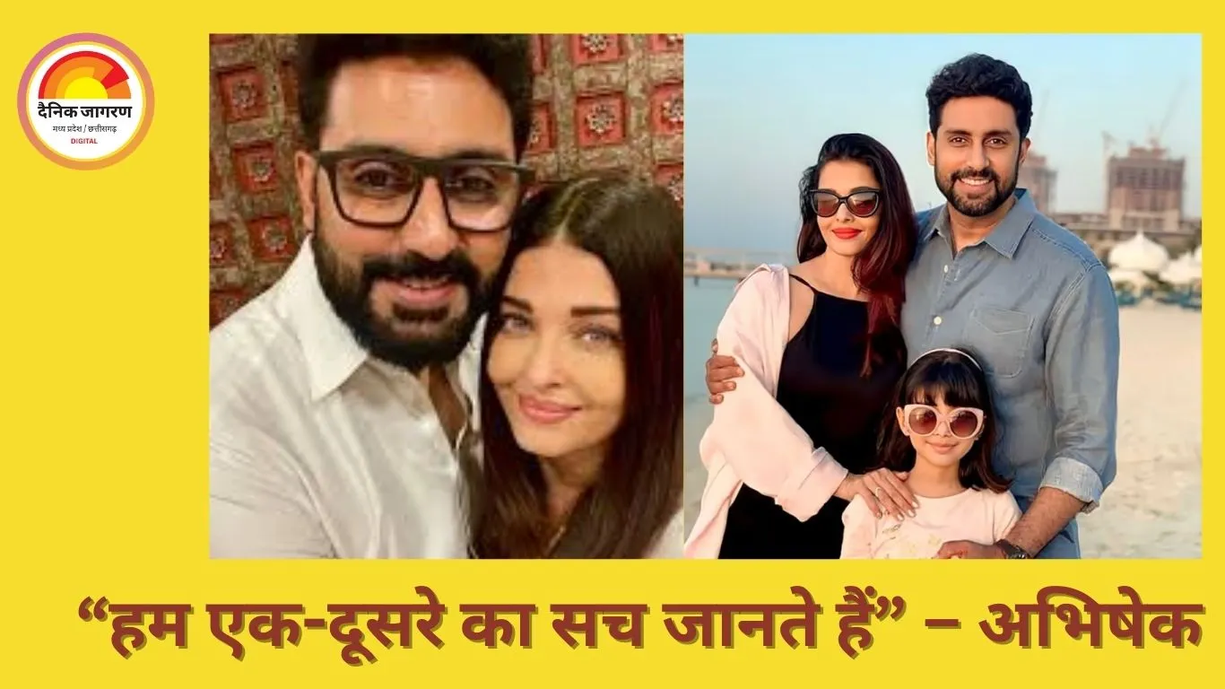 अभिषेक बच्चन ने ऐश्वर्या संग तलाक अफवाहों पर तोड़ी चुप्पी