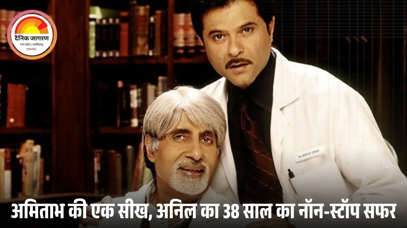 अमिताभ बच्चन की सलाह जिसे अनिल कपूर ने जीवनभर निभाया: ‘कभी भी ऐसी गलती मत करना…’”