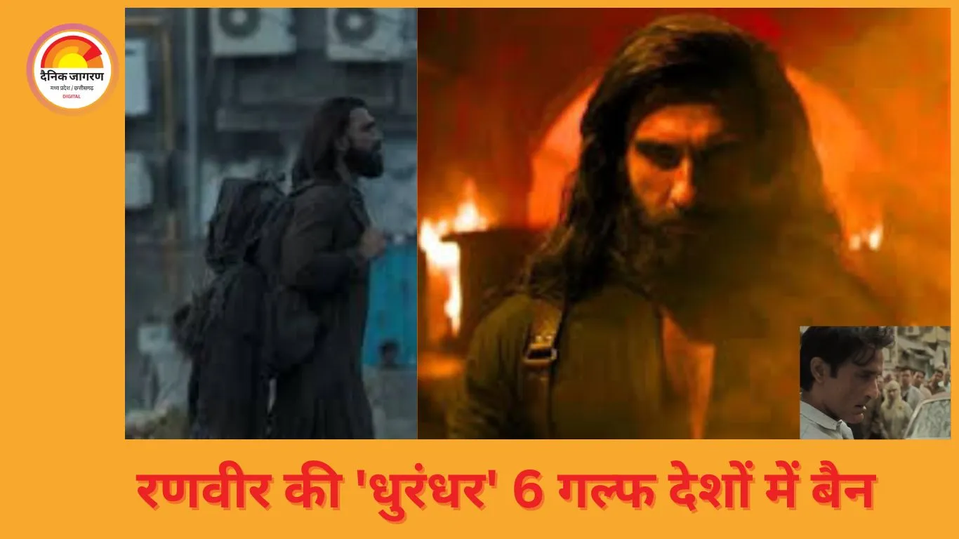 रणवीर सिंह की 'धुरंधर' 6 गल्फ देशों में बैन, भारत में 218 करोड़ की कमाई