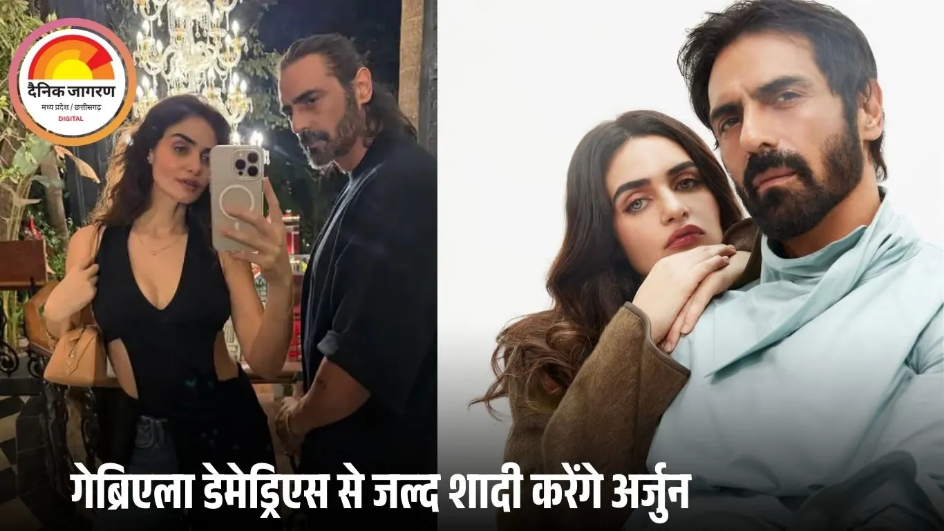 अर्जुन रामपाल ने 15 साल छोटी गर्लफ्रेंड गेब्रिएला से की सगाई, 6 साल के रिश्ते के बाद जल्द शादी के संकेत