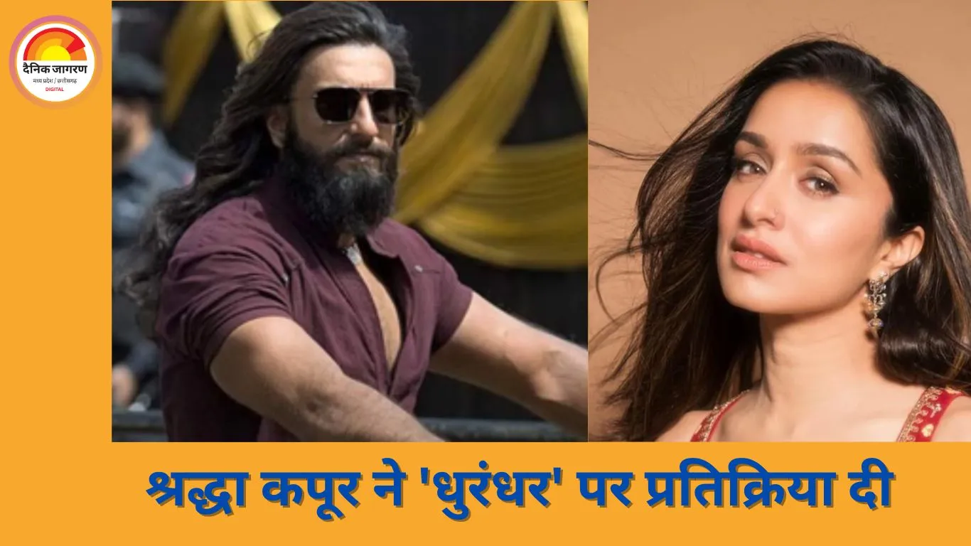 श्रद्धा कपूर ने 'धुरंधर' पर दी प्रतिक्रिया: कहा- हमारी भावनाओं के साथ मत खेलिए