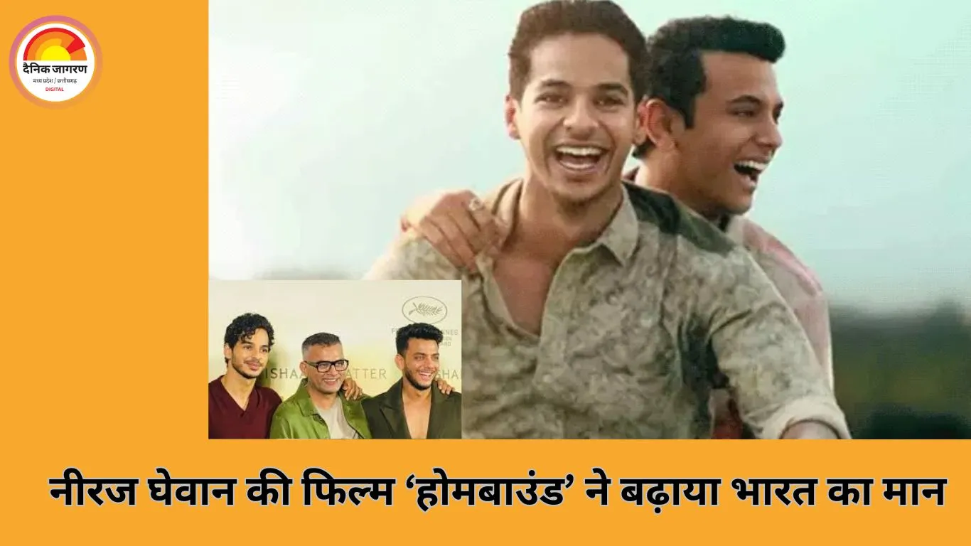 ऑस्कर की दौड़ में भारतीय फिल्म ‘होमबाउंड’