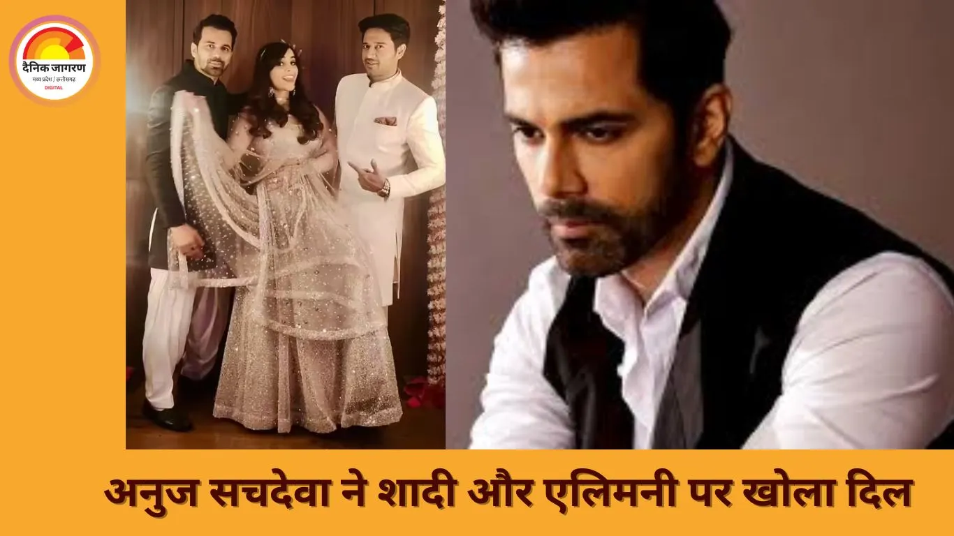 TV एक्टर अनुज सचदेवा ने शादी और एलिमनी पर खोले दिल की बात