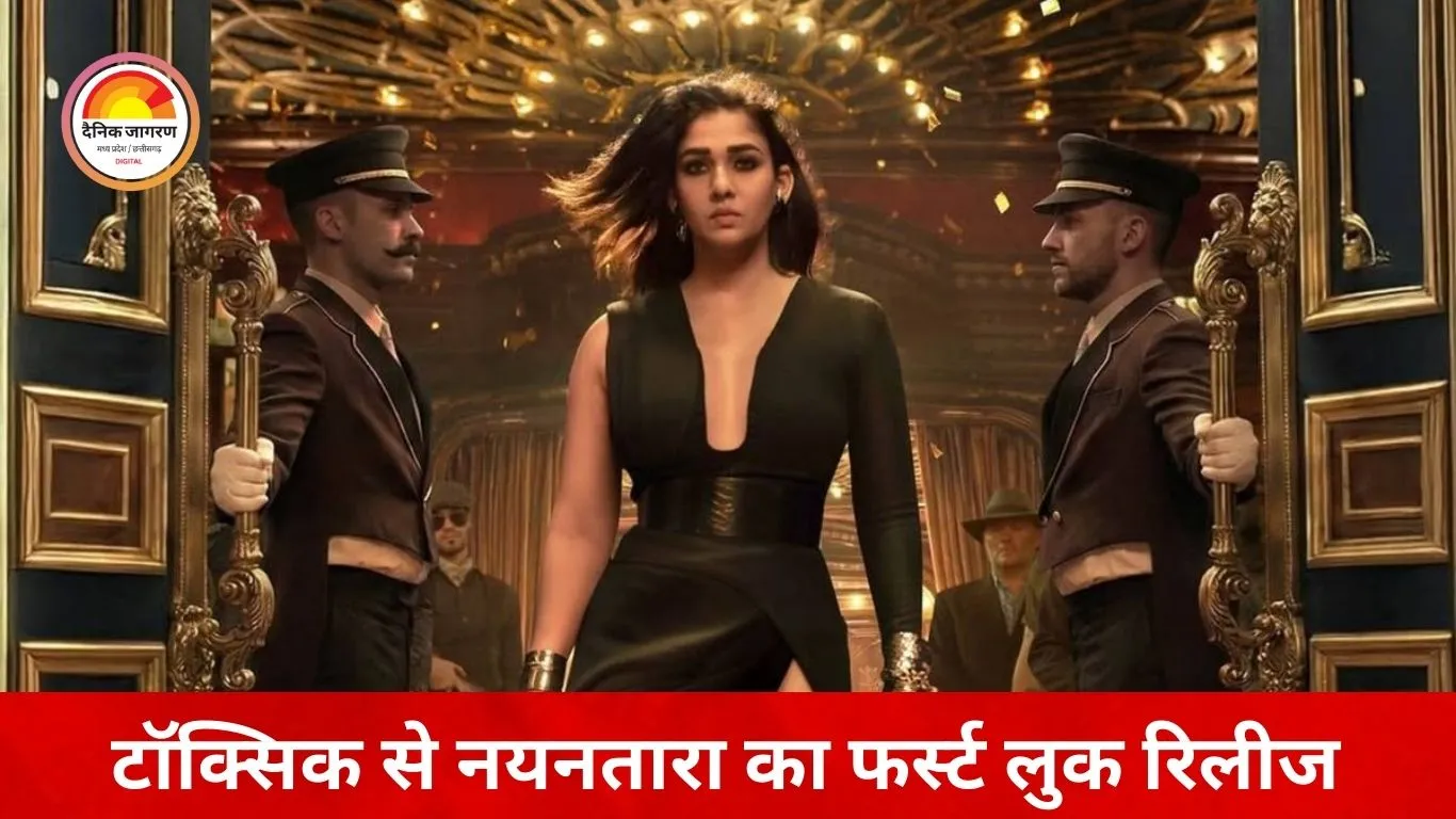 फिल्म ‘टॉक्सिक’ से नयनतारा का फर्स्ट लुक जारी, गंगा के किरदार में दिखा दमदार और रहस्यमयी अंदाज