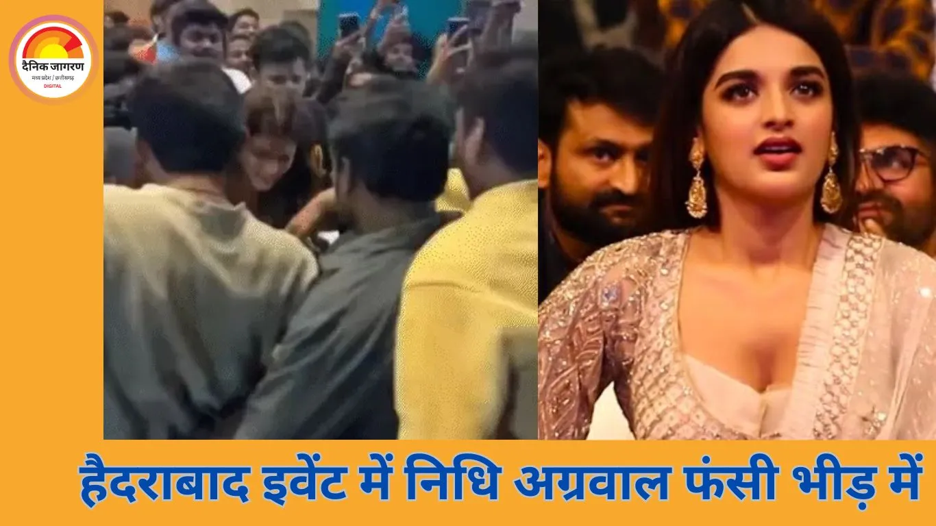 हैदराबाद में भीड़ में फंसी निधि अग्रवाल, कार तक पहुंचना हुआ मुश्किल