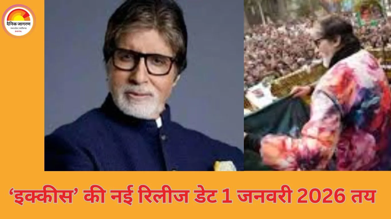 ‘इक्कीस’ की रिलीज हुई आगे, अमिताभ ने बताया नई डेट का कारण