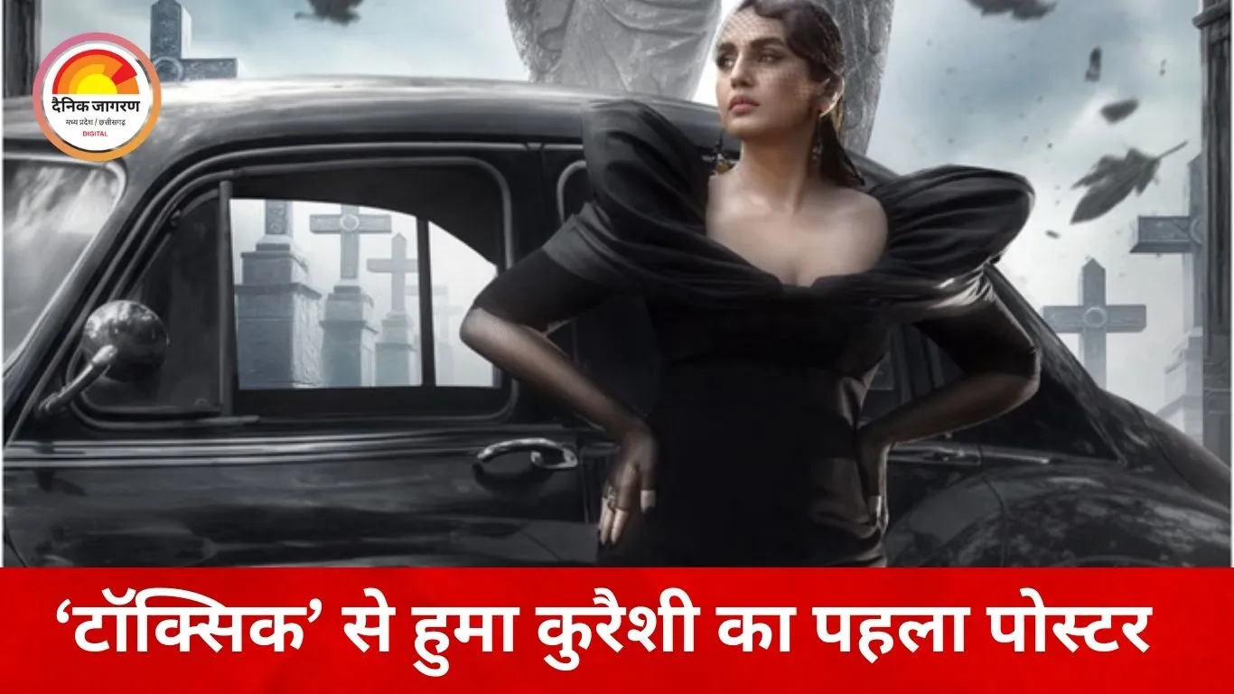 ‘टॉक्सिक’ से हुमा कुरैशी का रहस्यमय अवतार सामने आया, कब्रिस्तान में दिखा दमदार फर्स्ट लुक