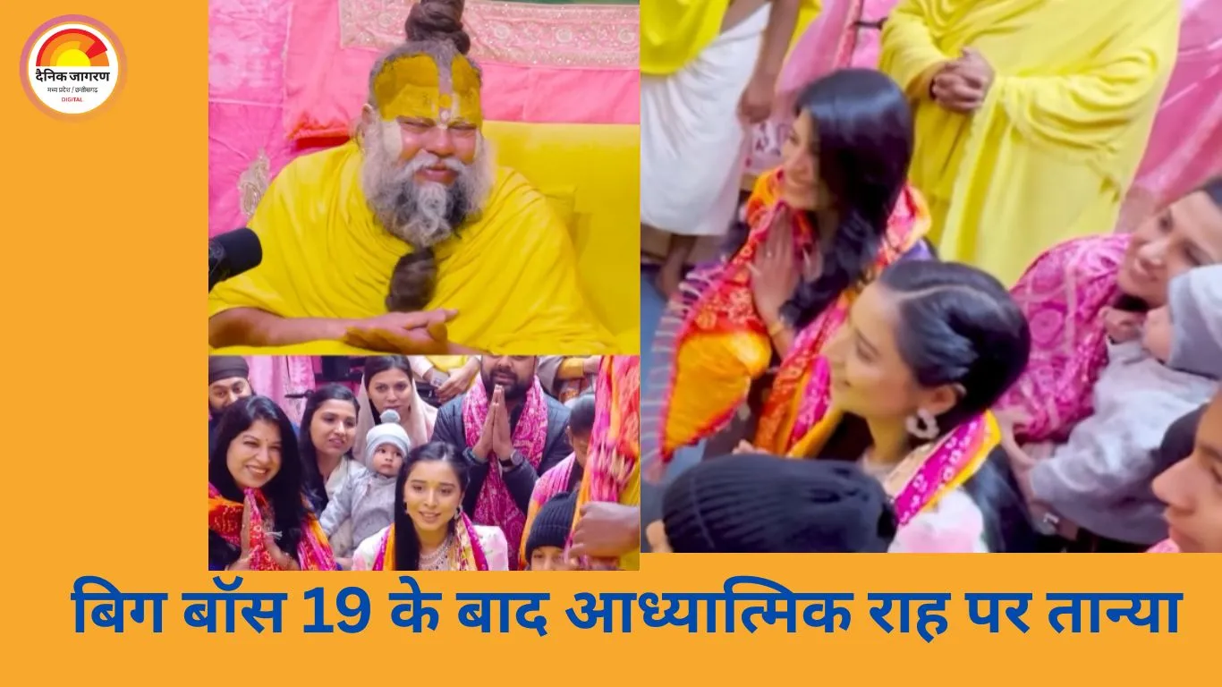 प्रेमानंद महाराज के दरबार में पहुंचीं तान्या मित्तल, वृंदावन में परिवार संग लिया आशीर्वाद