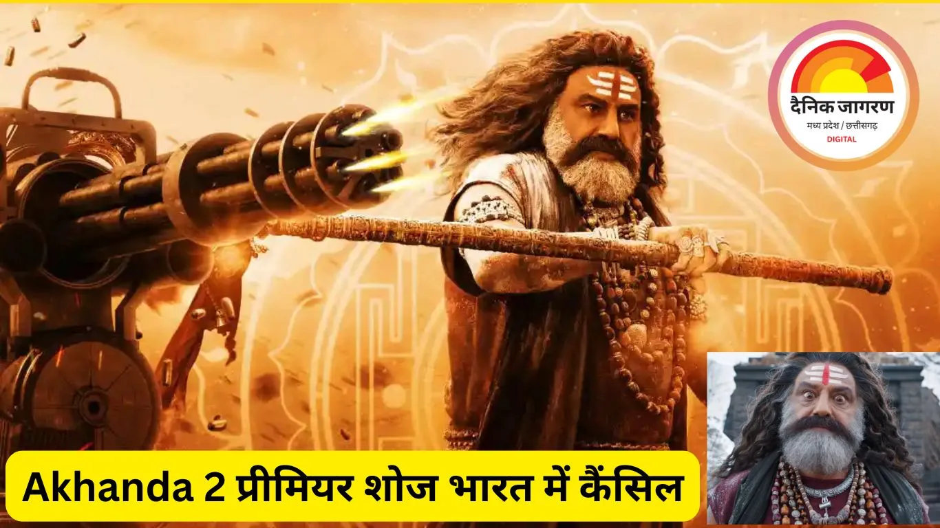 Akhanda 2 के प्रीमियर शो भारत में कैंसिल, मेकर्स ने बताई तकनीकी वजह