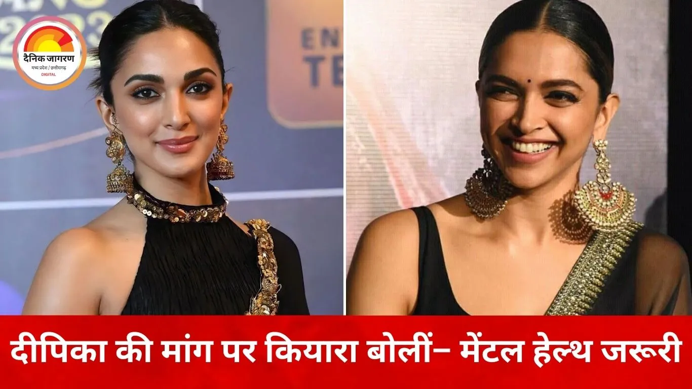 आठ घंटे शिफ्ट विवाद पर कियारा आडवाणी की प्रतिक्रिया, बोलीं– मेंटल हेल्थ अब सबसे बड़ी प्राथमिकता